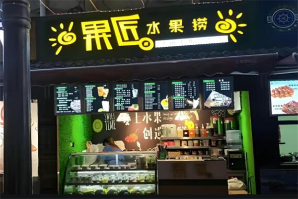 果匠水果捞