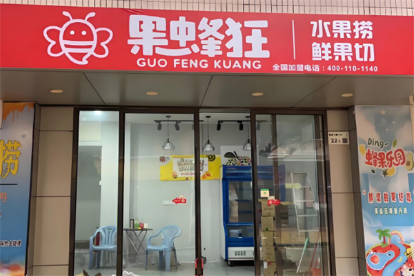 果蜂狂水果捞