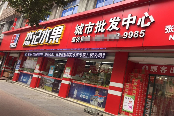 加盟