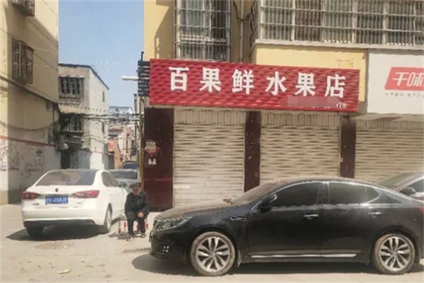 百果鲜水果店加盟