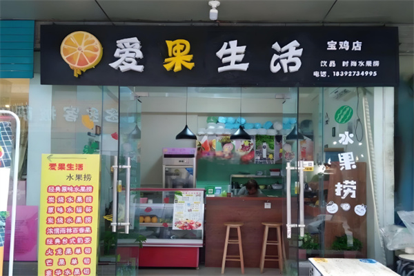 爱果生活水果捞