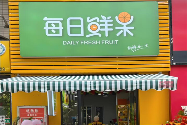 每日鲜果