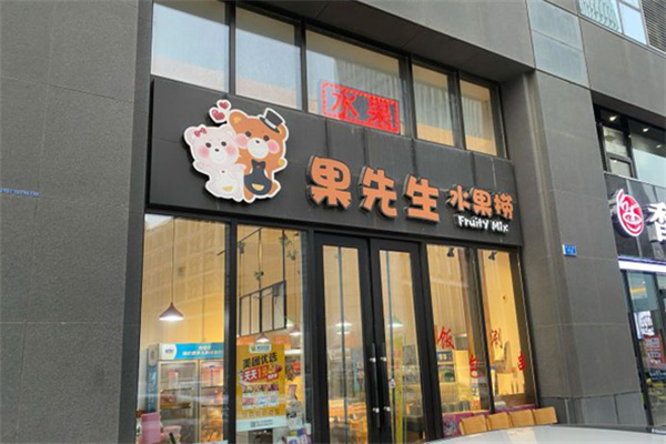 果先生水果捞