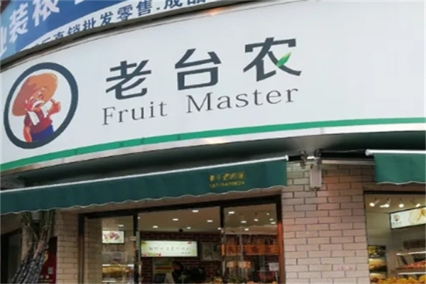 老台农水果加盟