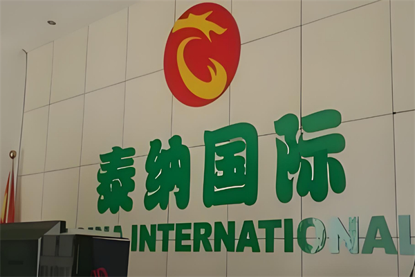 泰纳国际果业加盟