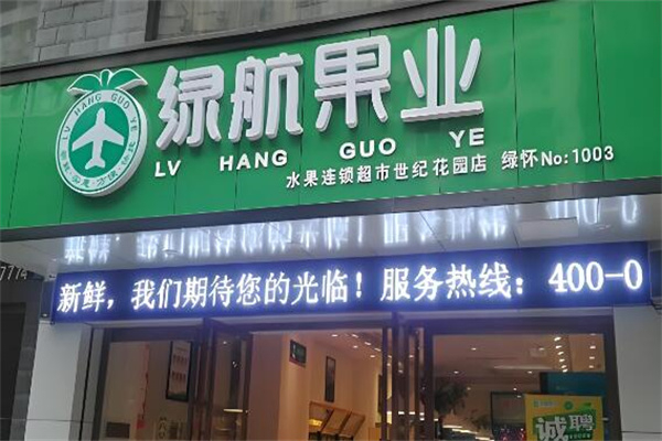 绿航水果加盟