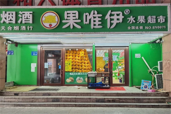 ‌果唯伊水果