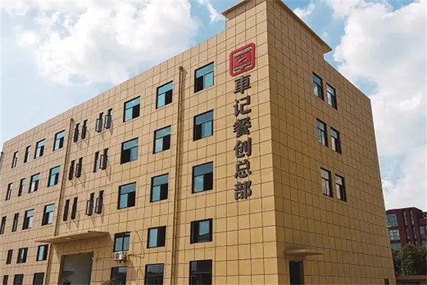 车记餐创