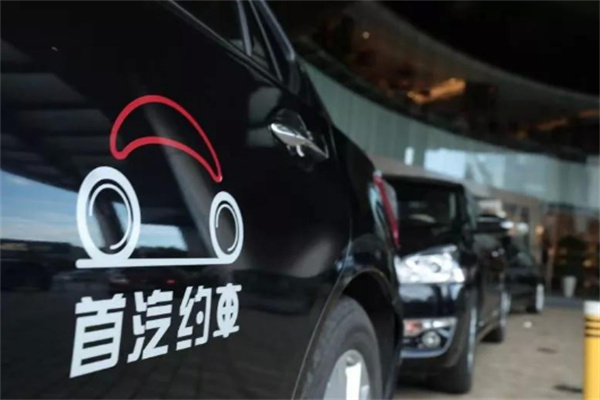 首汽约车