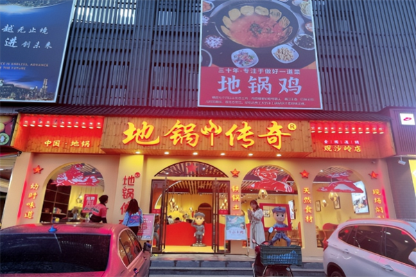 地锅传奇