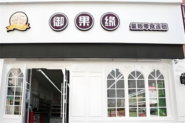 加盟