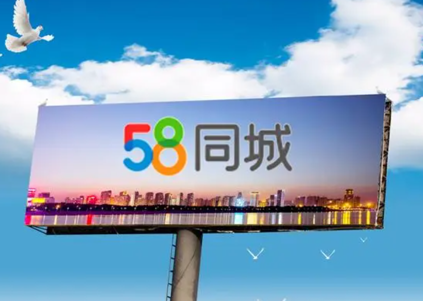 58同城