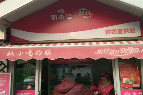 双喜牛奶亭加盟