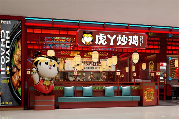 虎丫炒鸡