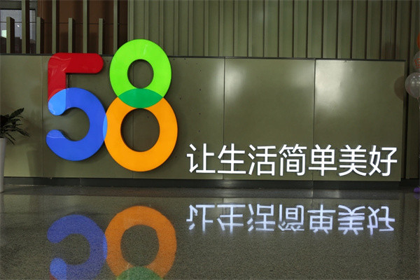 58同城