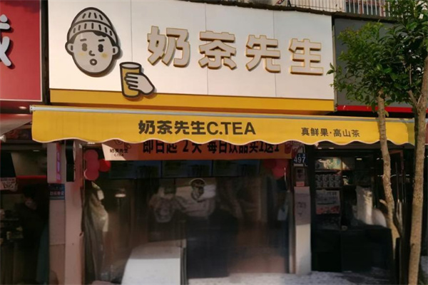 奶茶先生