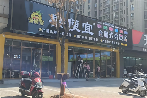 加盟