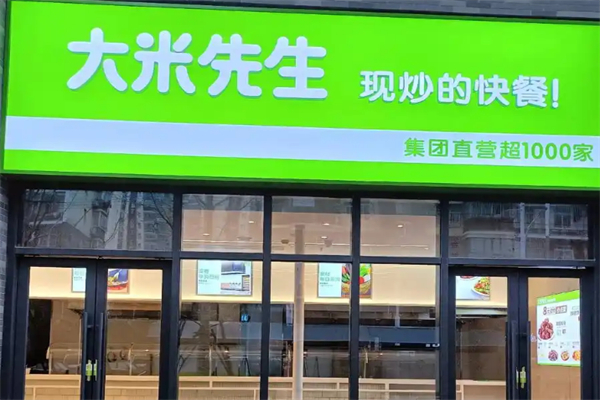 大米先生快餐加盟