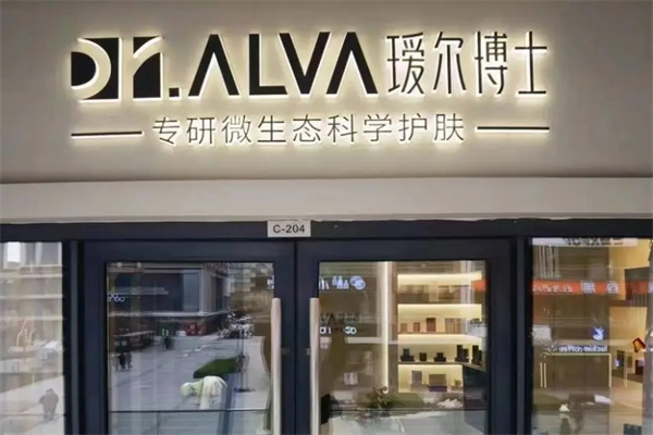 瑷尔博士颜究院护肤品