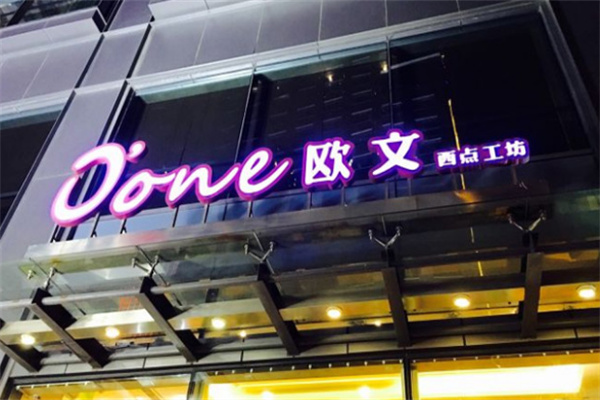 欧文蛋糕