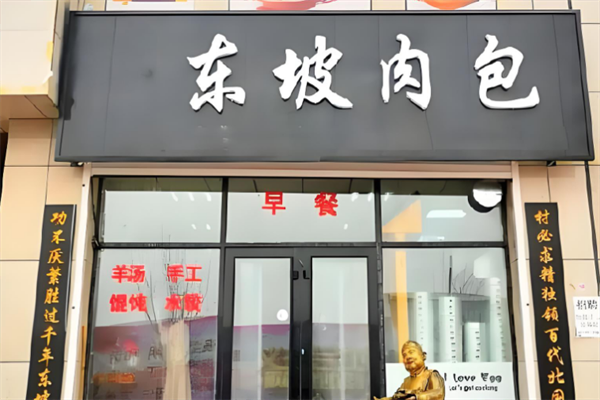 东坡肉包加盟