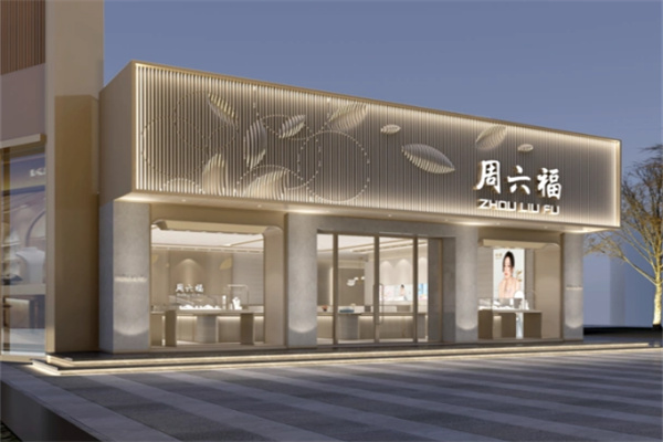周六福珠宝