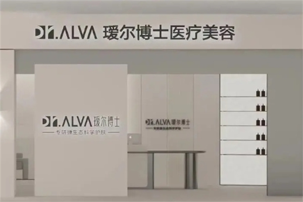瑷尔博士颜究院护肤品