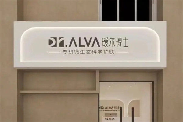 瑷尔博士颜究院护肤品