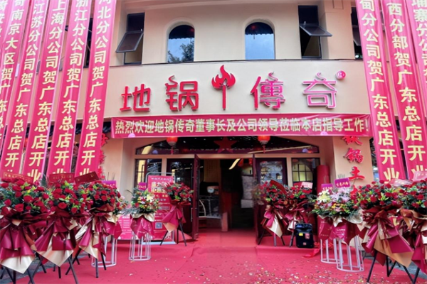 地锅传奇