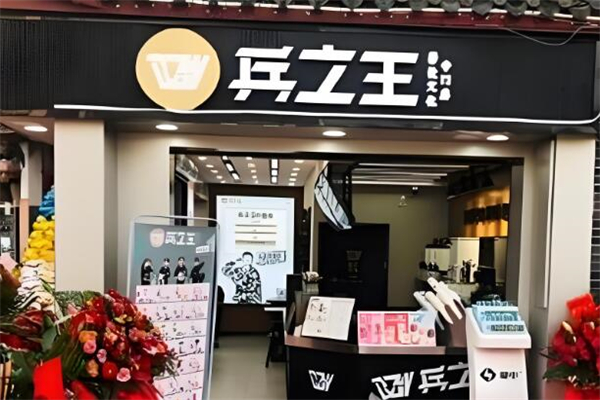 兵之王奶茶