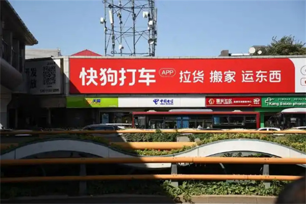 快狗打车