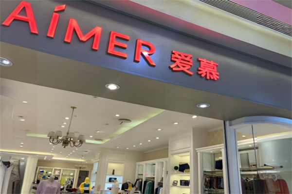 爱慕内衣
