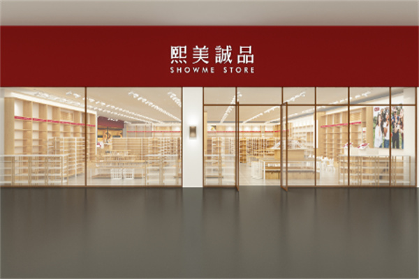 熙美诚品