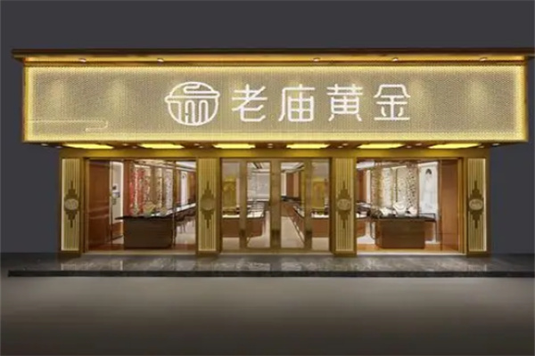 老庙黄金