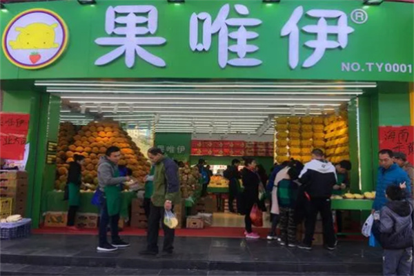 ‌果唯伊水果