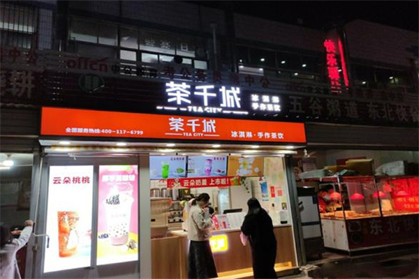茶千城饮品加盟