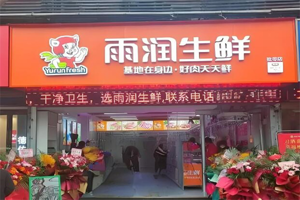 雨润冷鲜肉