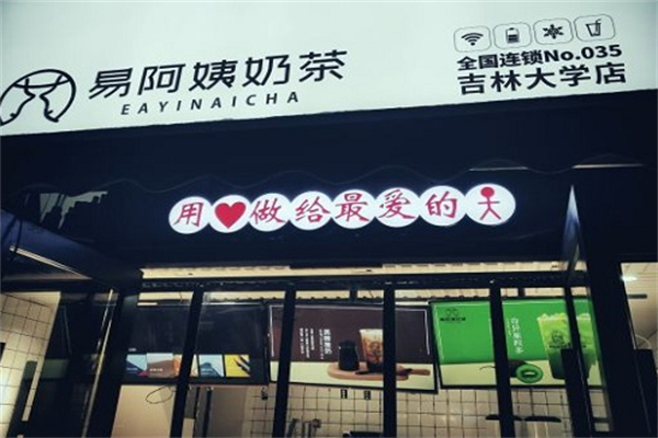 易阿姨奶茶加盟