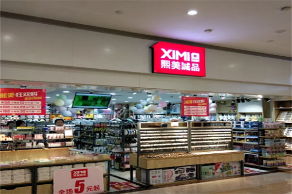 熙美诚品