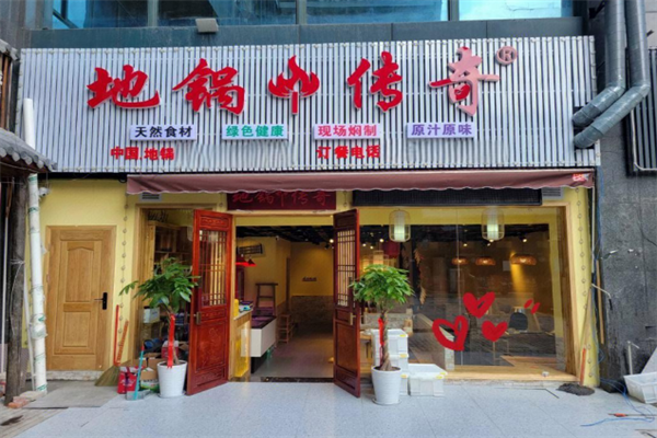 地锅传奇
