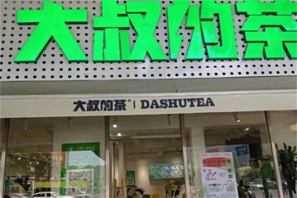 大叔的茶饮品加盟