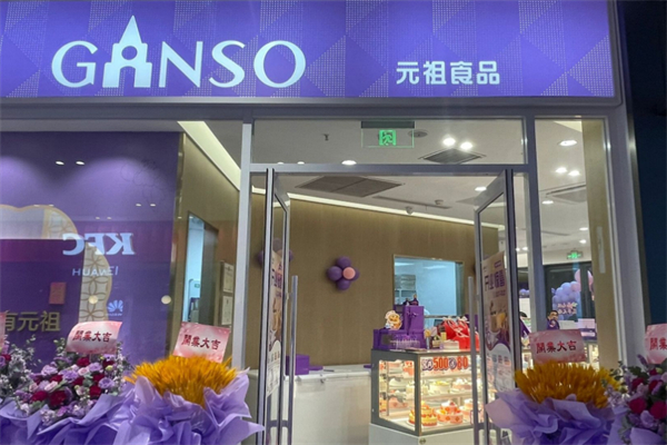 元祖食品加盟