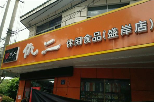 仇二休闲食品加盟
