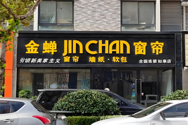 金蝉窗帘