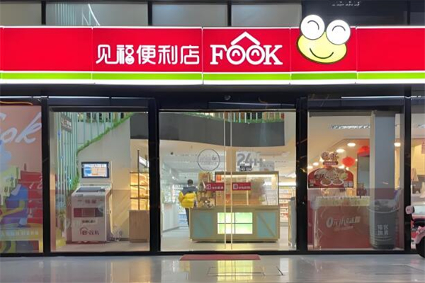 见福便利店