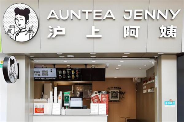 沪上阿姨鲜果茶