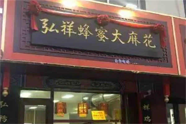 弘祥麻花加盟