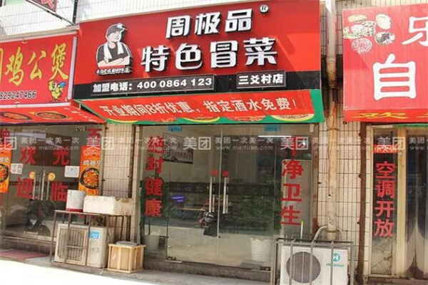 加盟