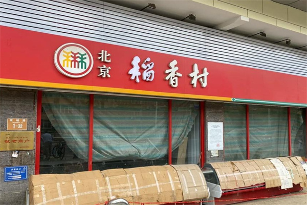 加盟