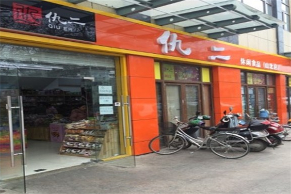 仇二休闲食品加盟